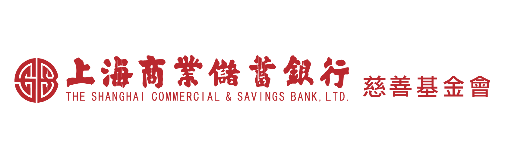 上海商業儲蓄銀行慈善基金會